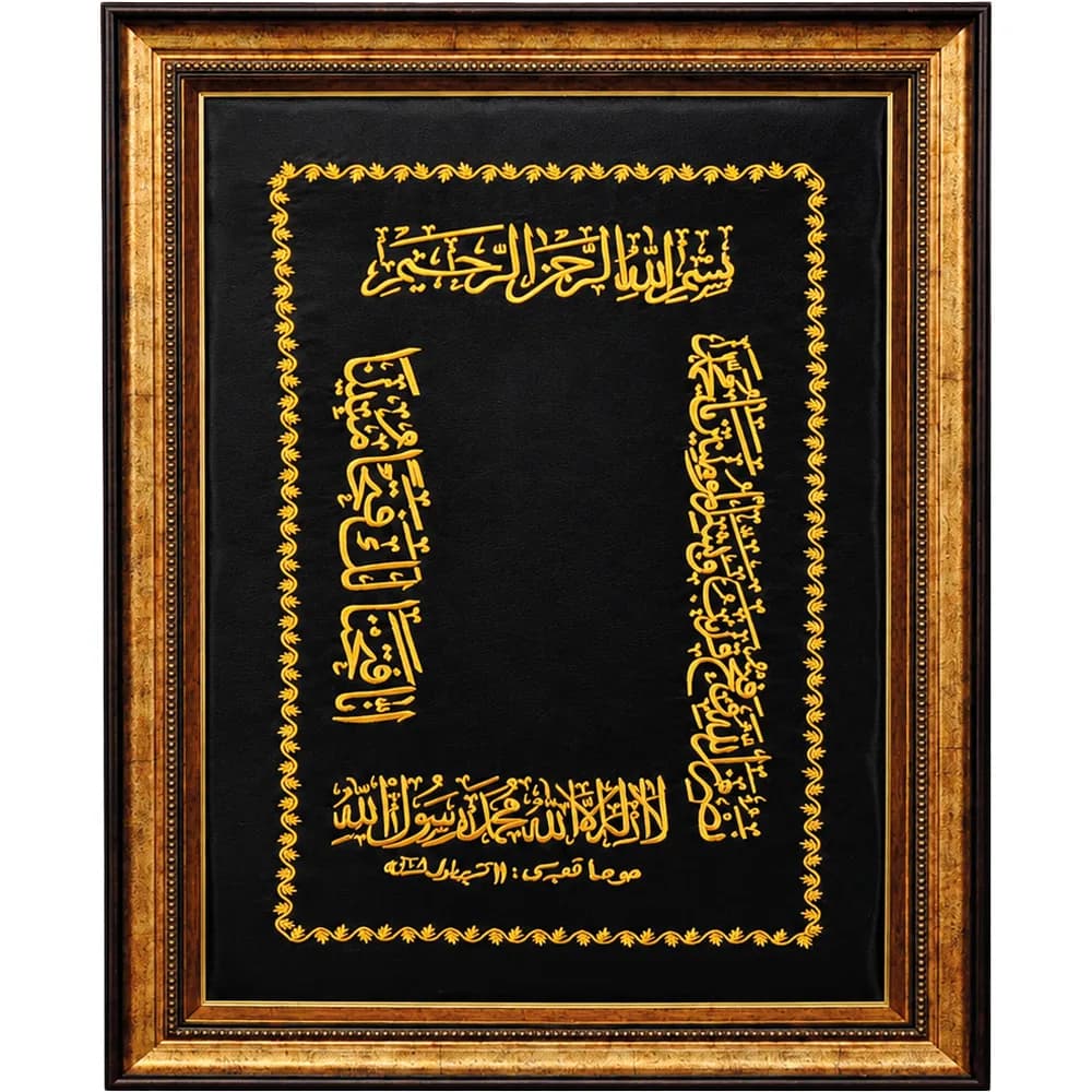 Besmeleli Duvar Panosu 58x78